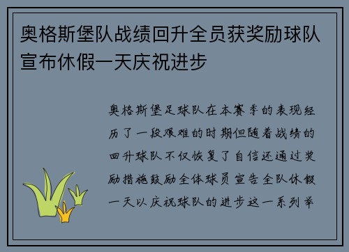 奥格斯堡队战绩回升全员获奖励球队宣布休假一天庆祝进步