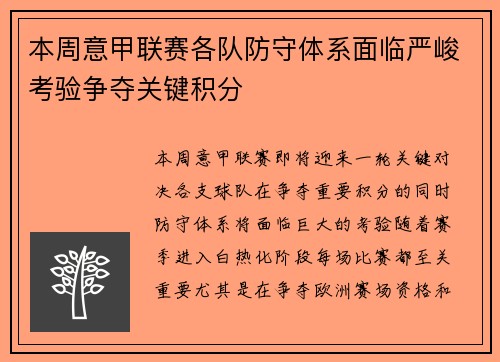 本周意甲联赛各队防守体系面临严峻考验争夺关键积分