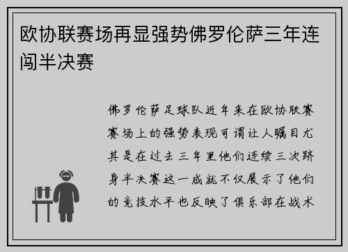 欧协联赛场再显强势佛罗伦萨三年连闯半决赛